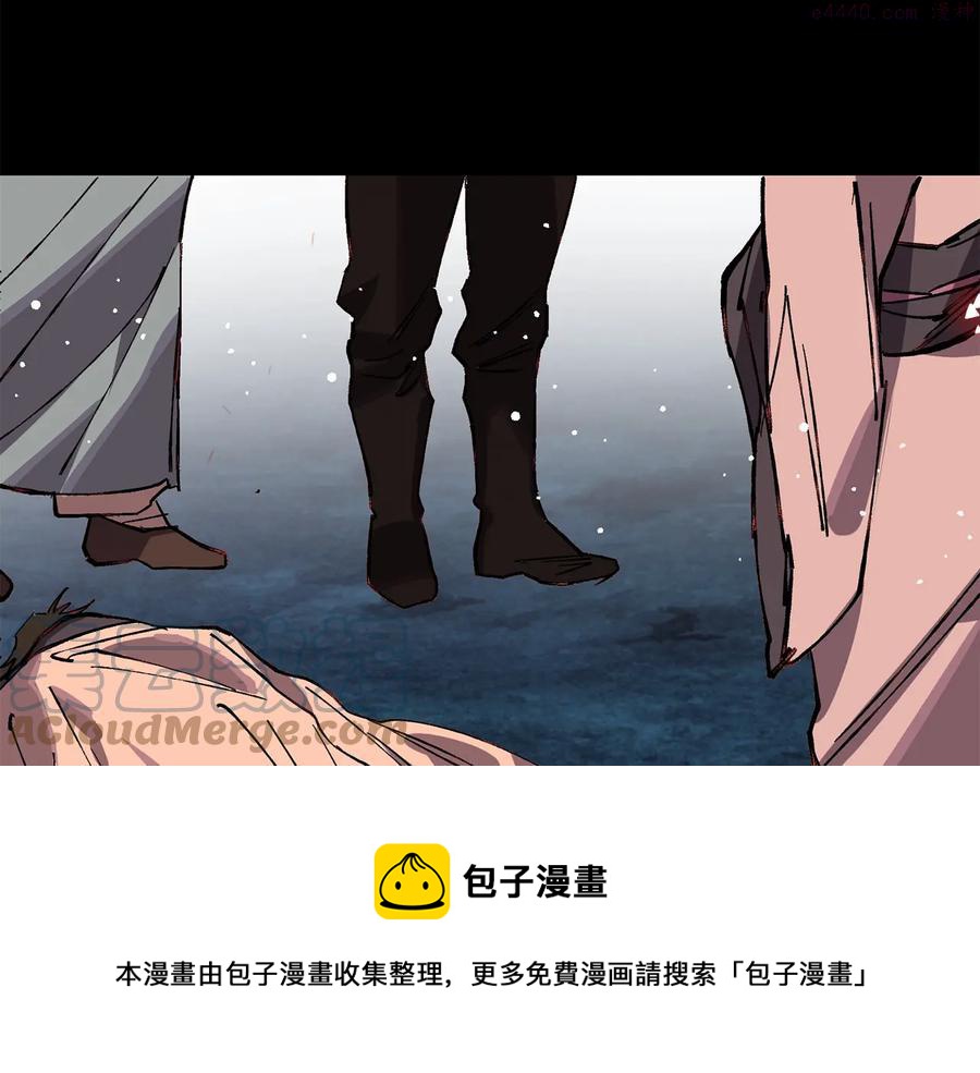 《武林第一废》第213话 误解 第29页