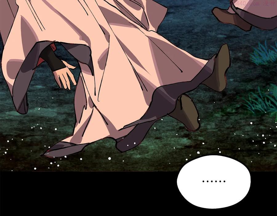 《武林第一废》第213话 误解 第30页
