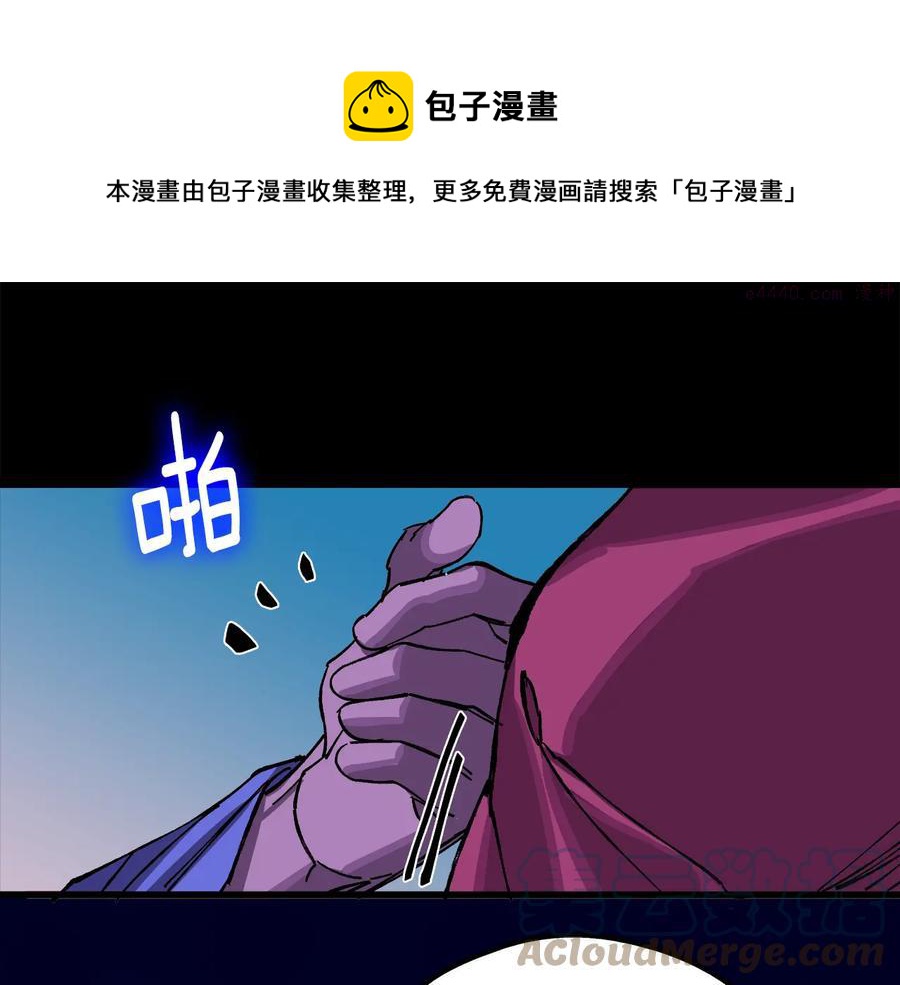 《武林第一废》第213话 误解 第33页