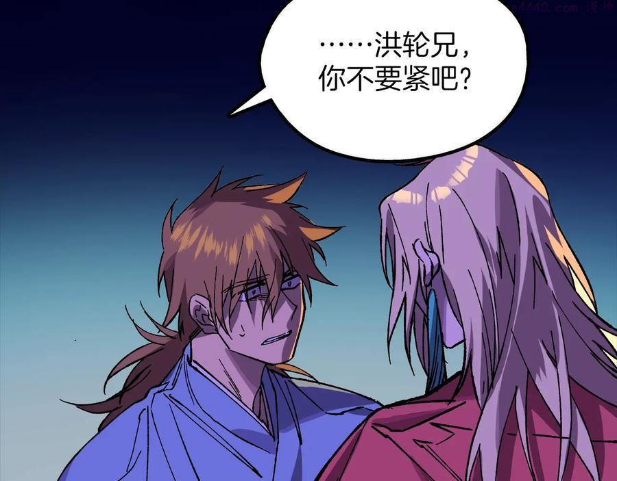 《武林第一废》第213话 误解 第34页