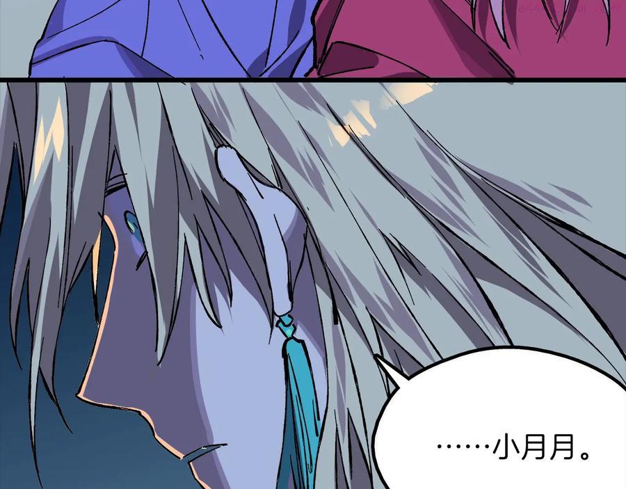 《武林第一废》第213话 误解 第35页