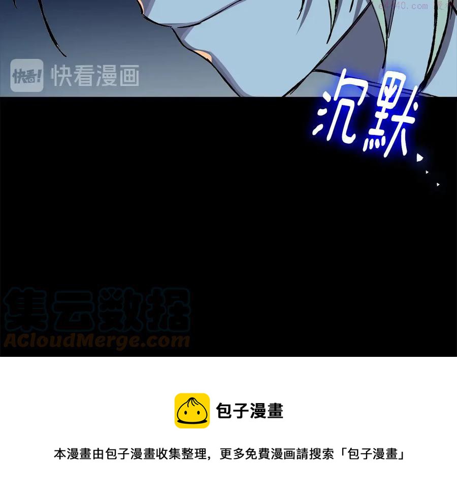 《武林第一废》第213话 误解 第37页