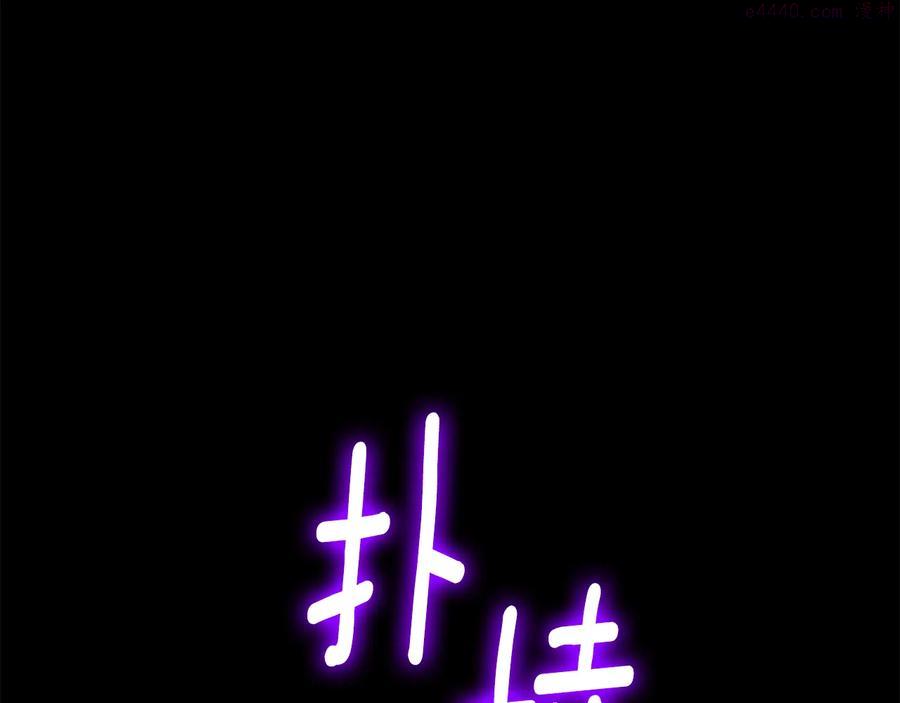 《武林第一废》第213话 误解 第39页