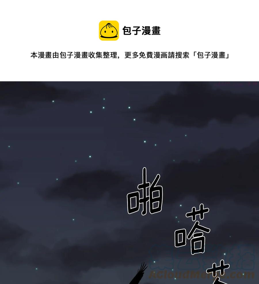 《武林第一废》第213话 误解 第41页