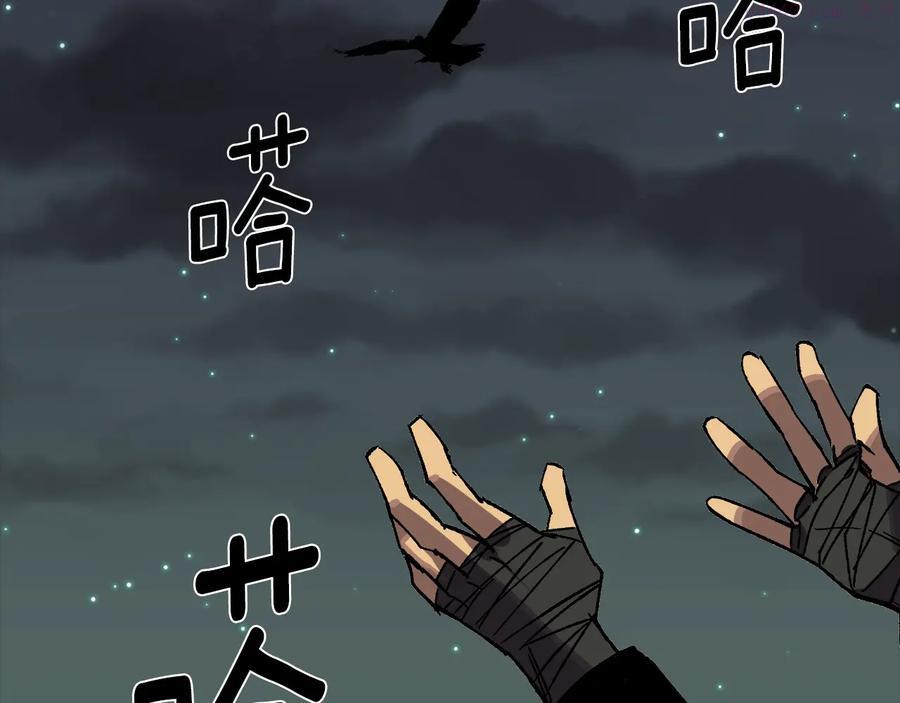《武林第一废》第213话 误解 第42页