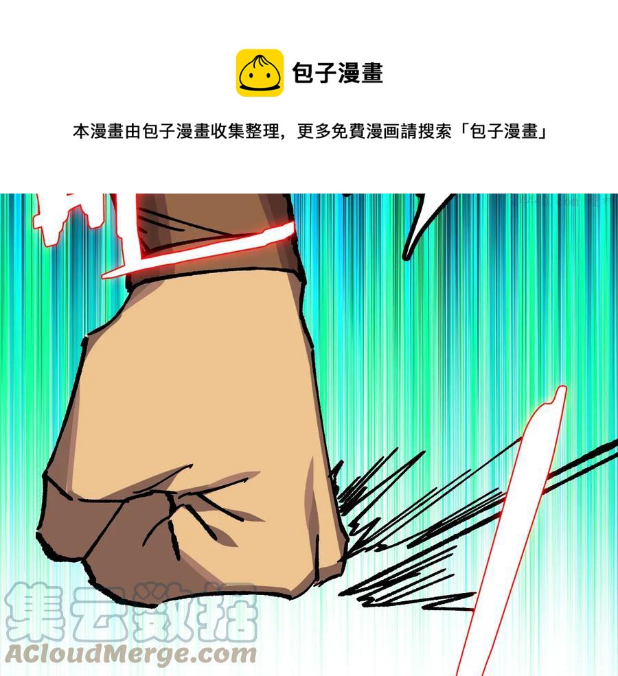 《武林第一废》第213话 误解 第45页