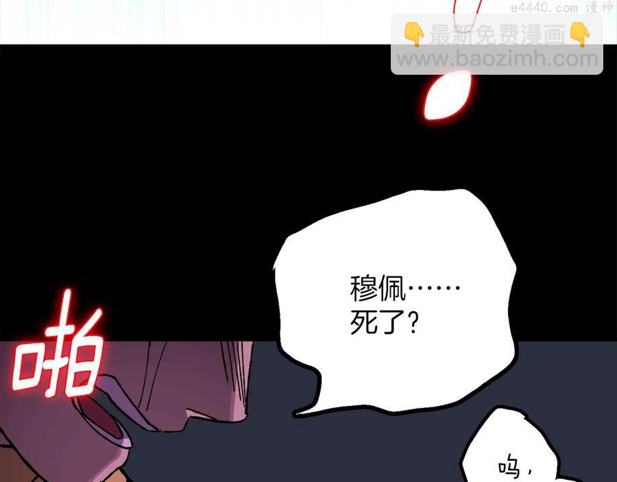 《武林第一废》第213话 误解 第46页