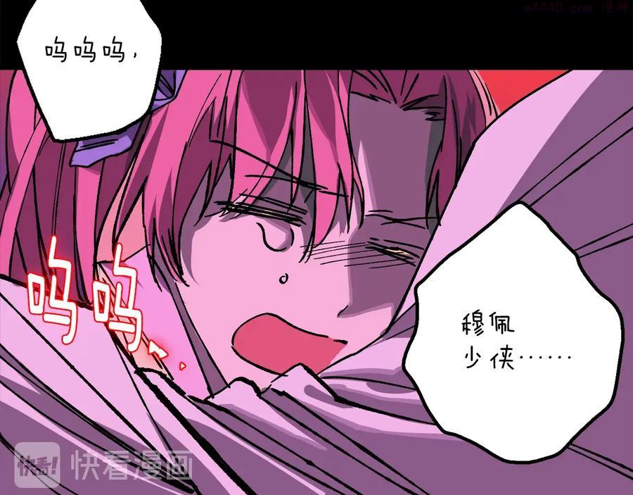 《武林第一废》第213话 误解 第48页