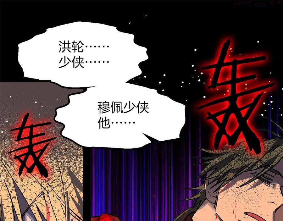 《武林第一废》第213话 误解 第4页