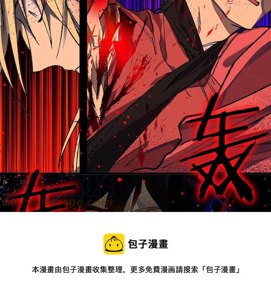 《武林第一废》第213话 误解 第5页