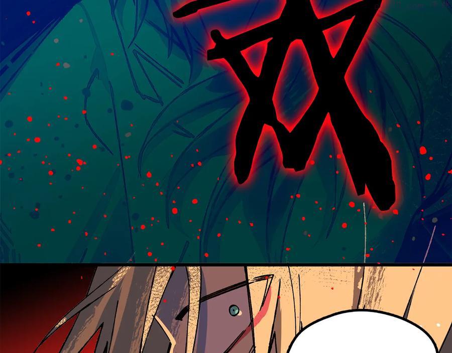 《武林第一废》第213话 误解 第8页