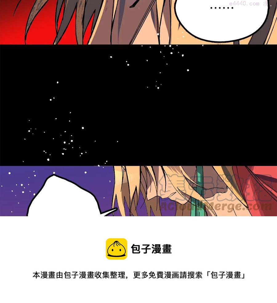 《武林第一废》第213话 误解 第9页