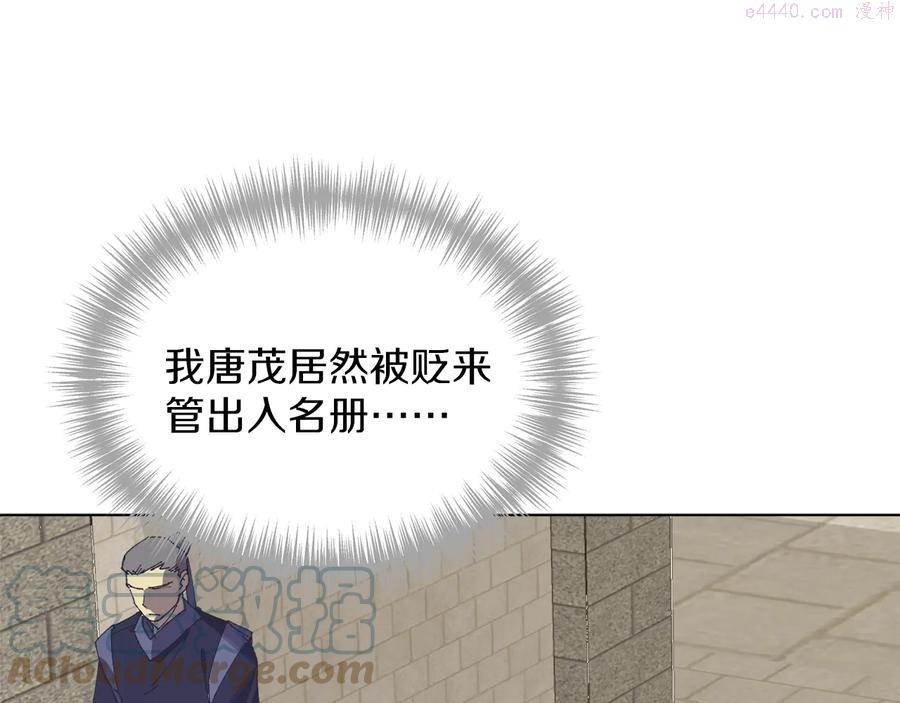 《武林第一废》第215话 世家 第10页