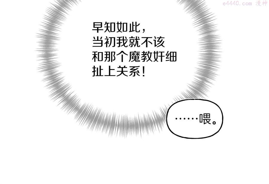 《武林第一废》第215话 世家 第14页
