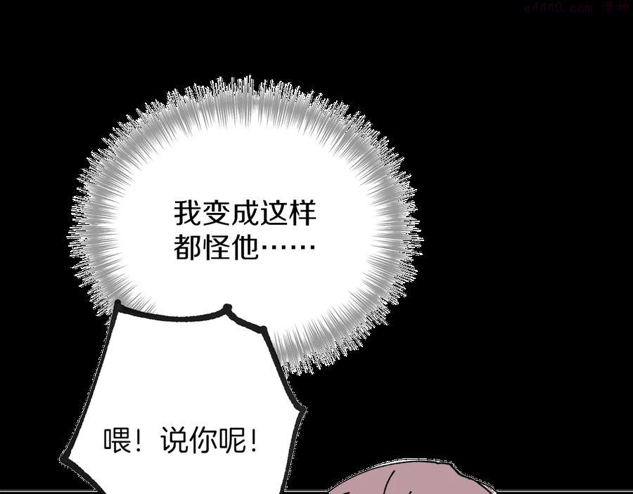《武林第一废》第215话 世家 第15页