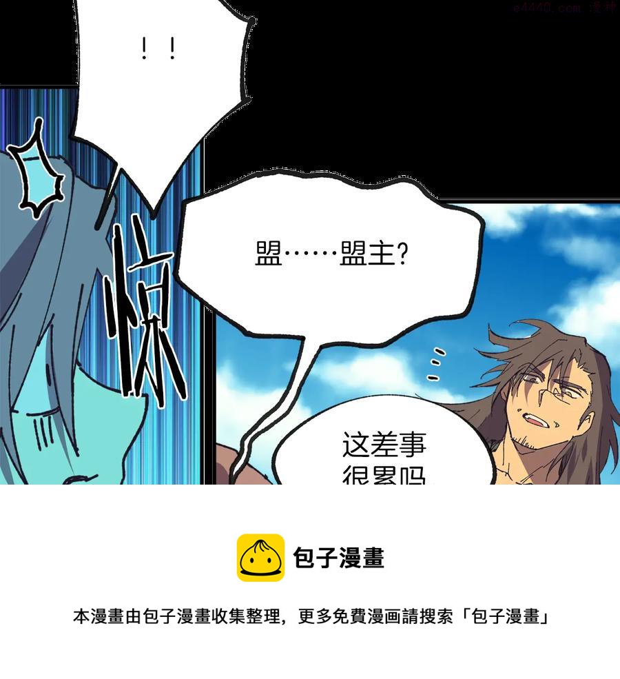 《武林第一废》第215话 世家 第17页