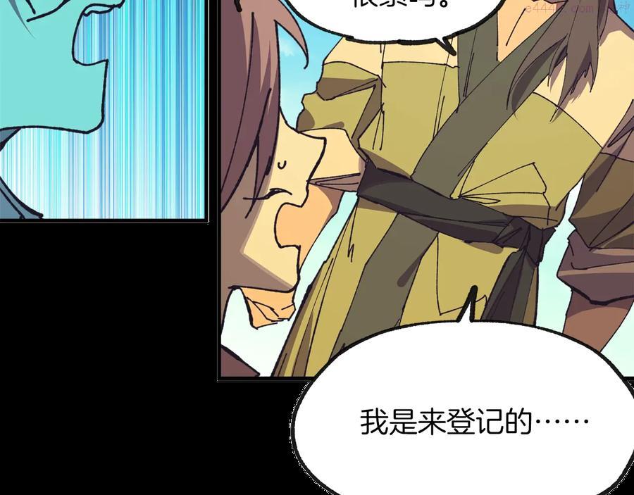 《武林第一废》第215话 世家 第18页