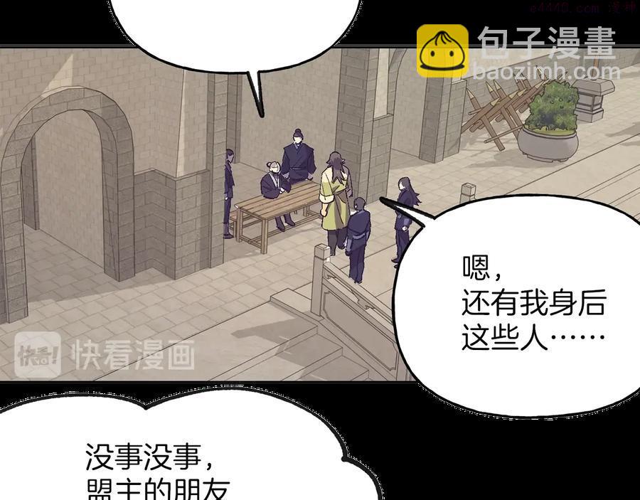 《武林第一废》第215话 世家 第20页
