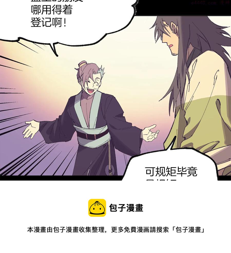 《武林第一废》第215话 世家 第21页