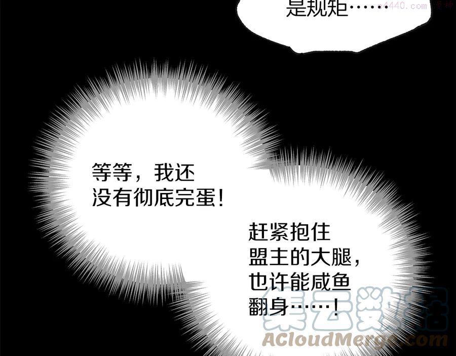 《武林第一废》第215话 世家 第22页