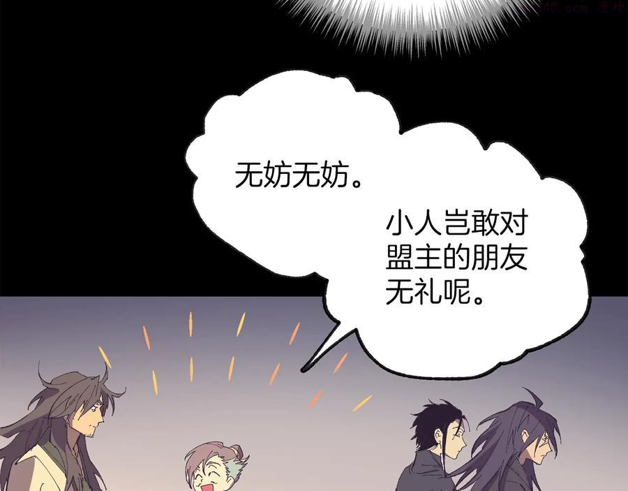《武林第一废》第215话 世家 第23页
