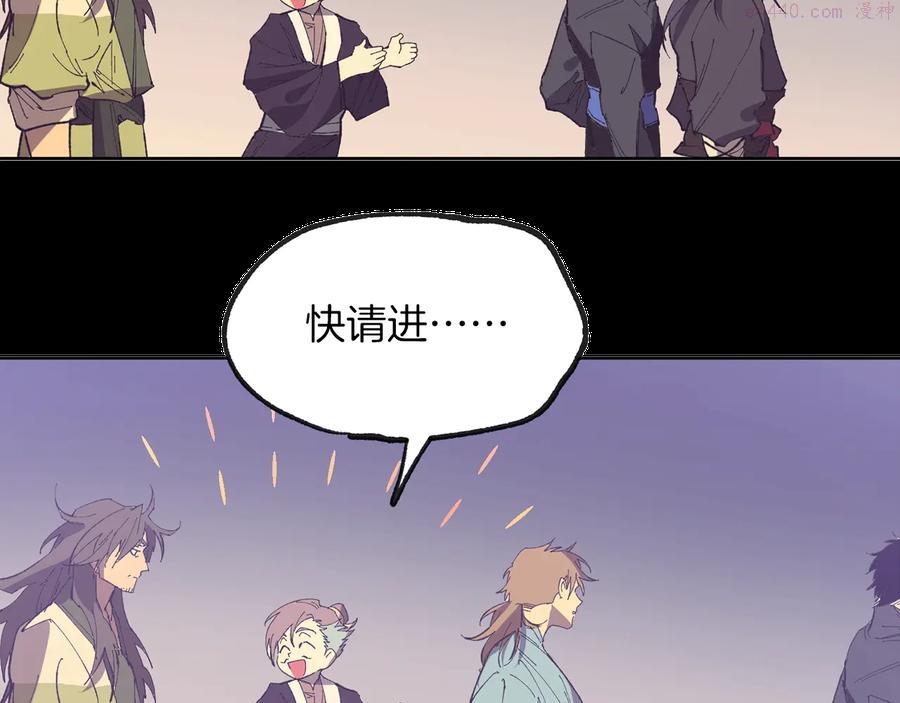《武林第一废》第215话 世家 第24页