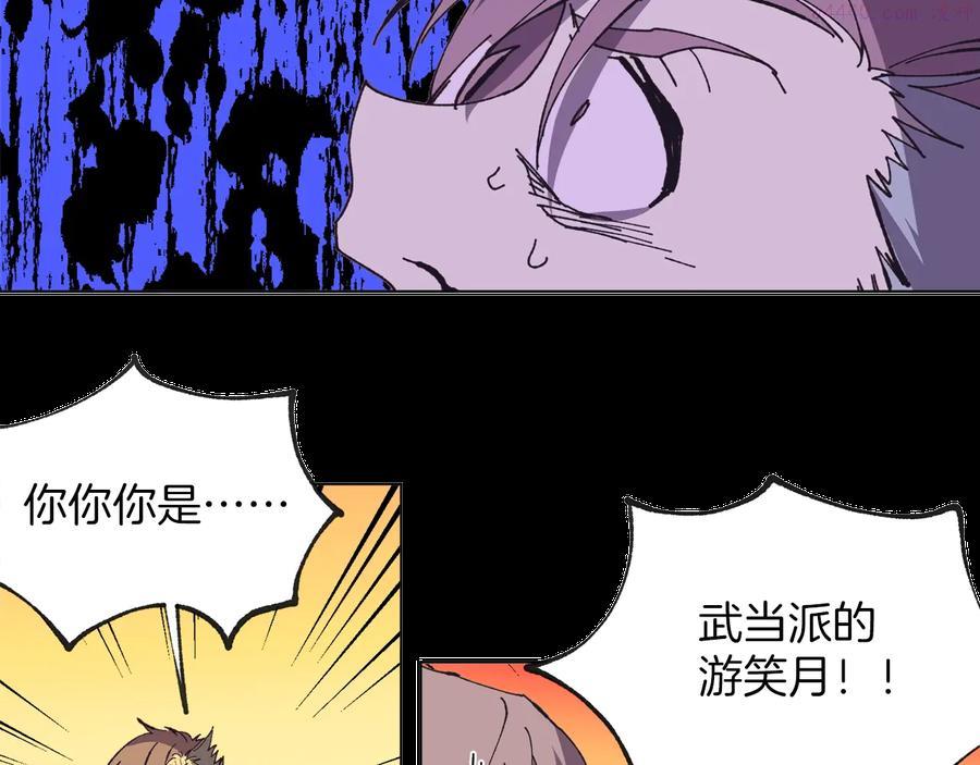 《武林第一废》第215话 世家 第27页