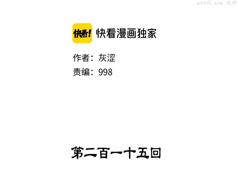 《武林第一废》第215话 世家 第2页