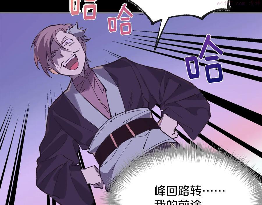 《武林第一废》第215话 世家 第32页