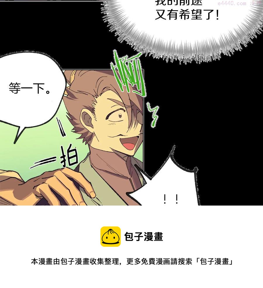 《武林第一废》第215话 世家 第33页