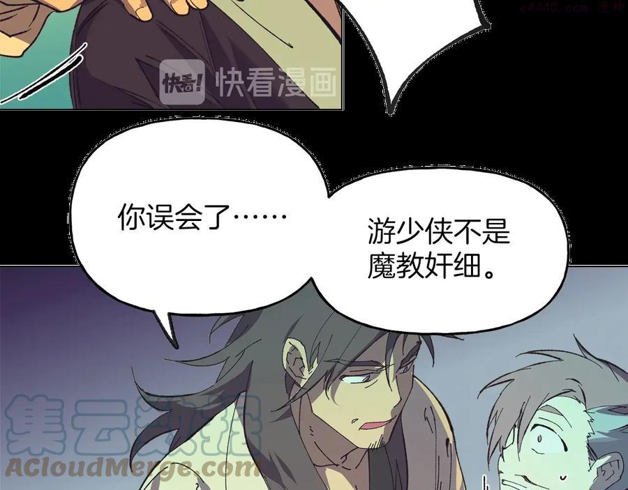 《武林第一废》第215话 世家 第34页