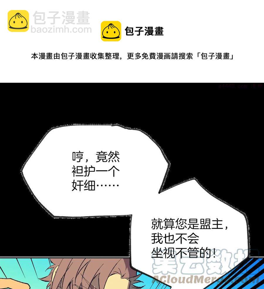 《武林第一废》第215话 世家 第37页