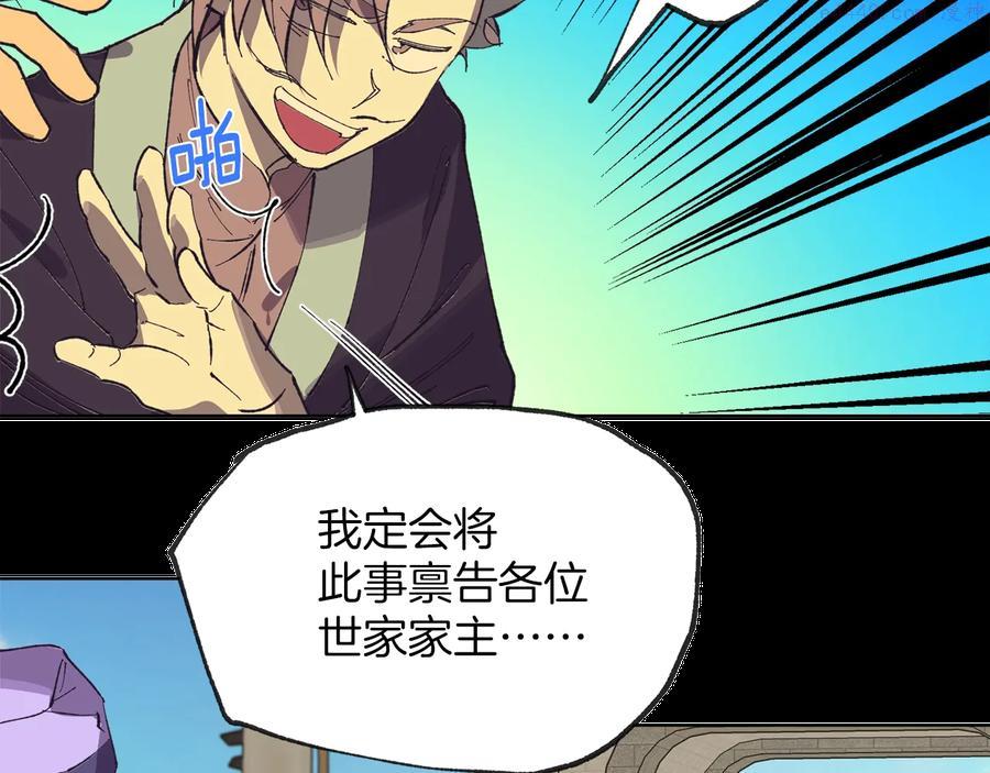 《武林第一废》第215话 世家 第38页