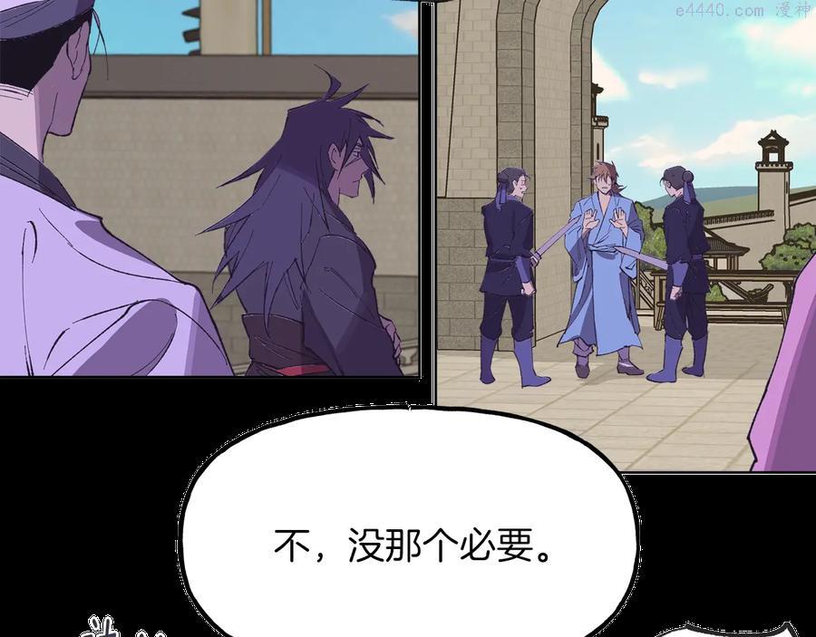 《武林第一废》第215话 世家 第39页