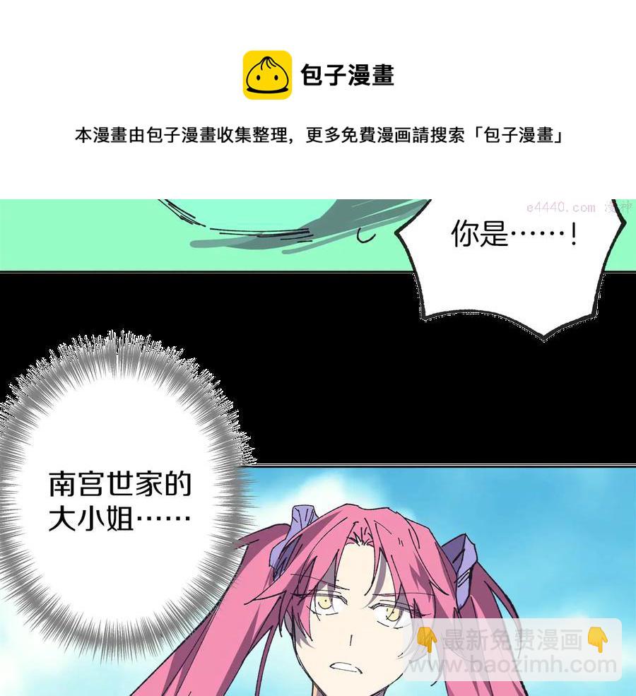 《武林第一废》第215话 世家 第41页