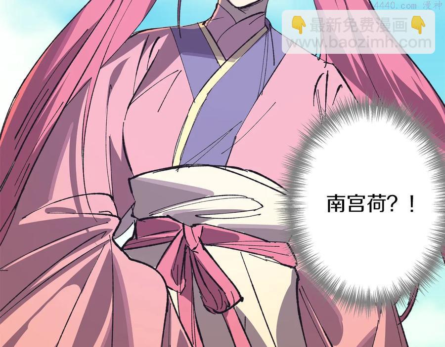 《武林第一废》第215话 世家 第42页