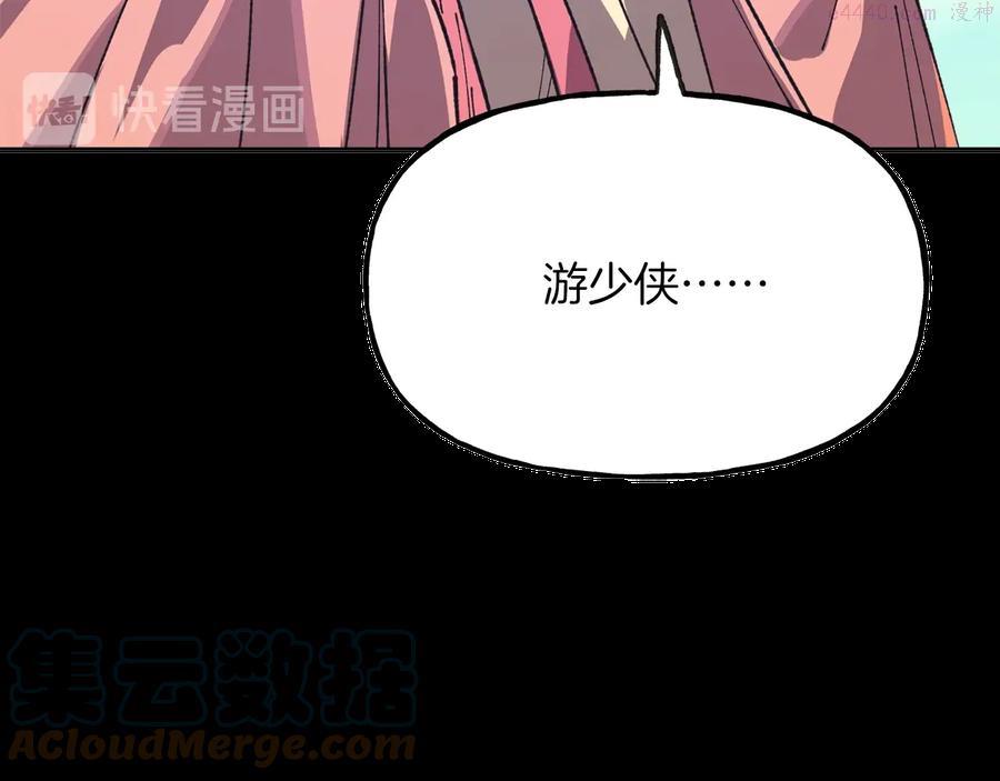 《武林第一废》第215话 世家 第43页