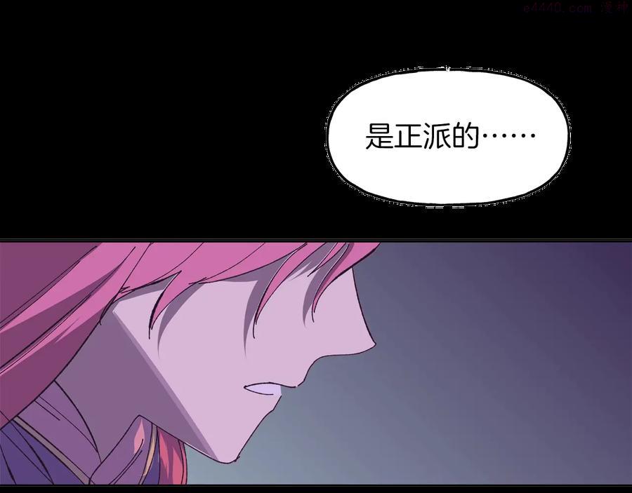《武林第一废》第215话 世家 第44页