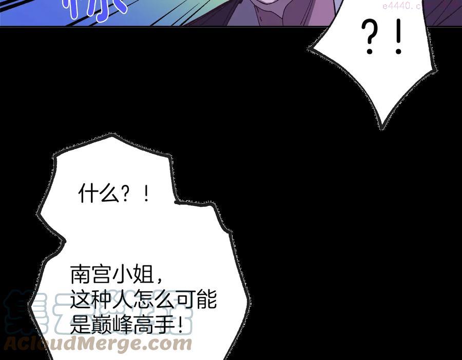 《武林第一废》第215话 世家 第46页