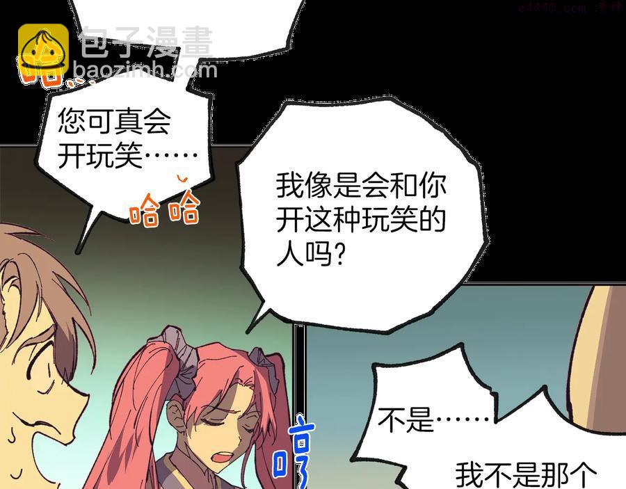《武林第一废》第215话 世家 第47页