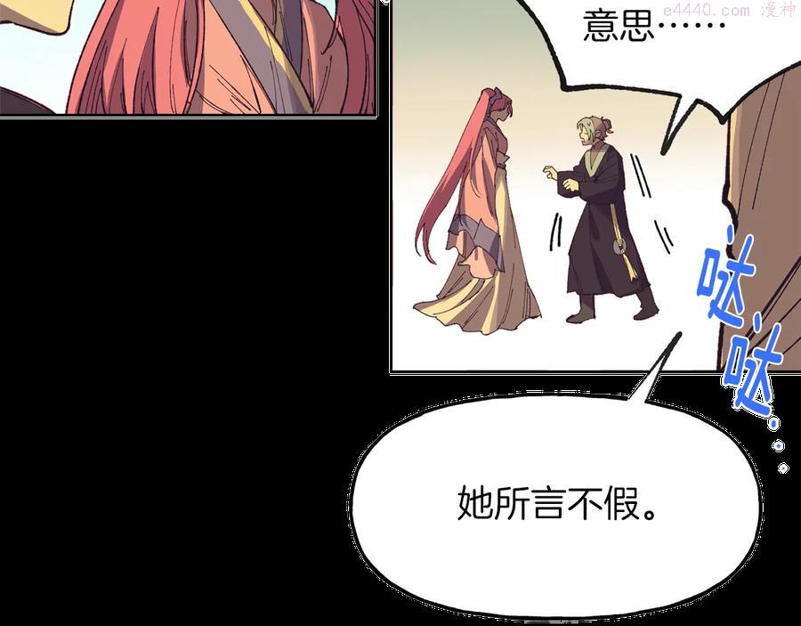 《武林第一废》第215话 世家 第48页