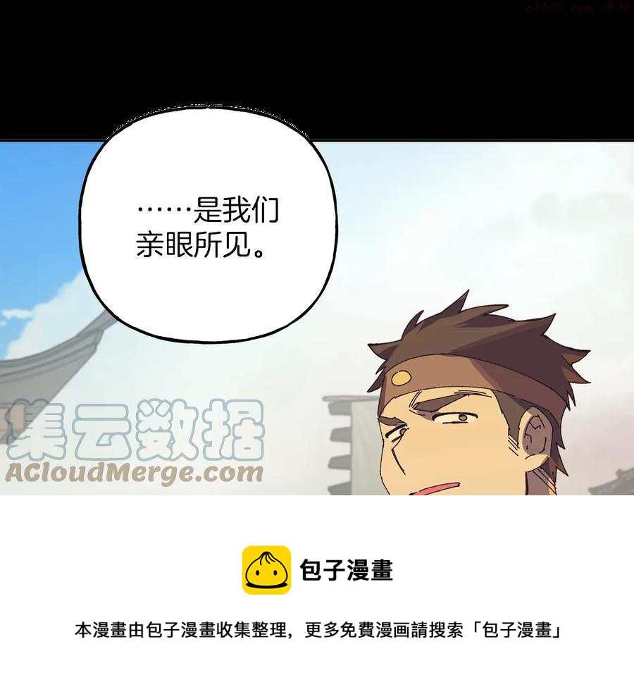 《武林第一废》第215话 世家 第49页