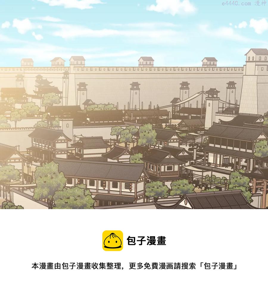 《武林第一废》第215话 世家 第5页