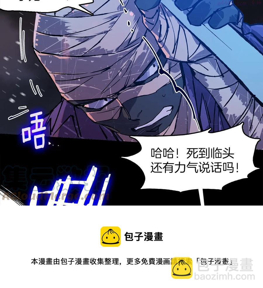 《武林第一废》第212话 师弟 第13页