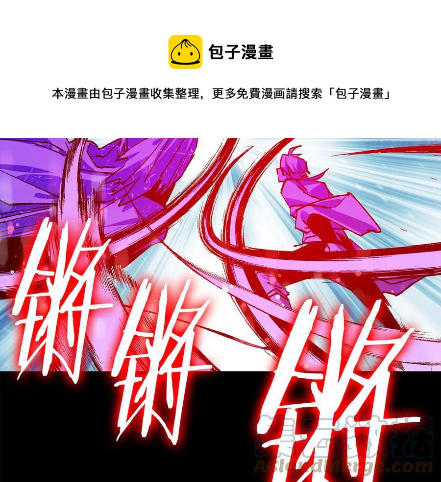 《武林第一废》第212话 师弟 第17页