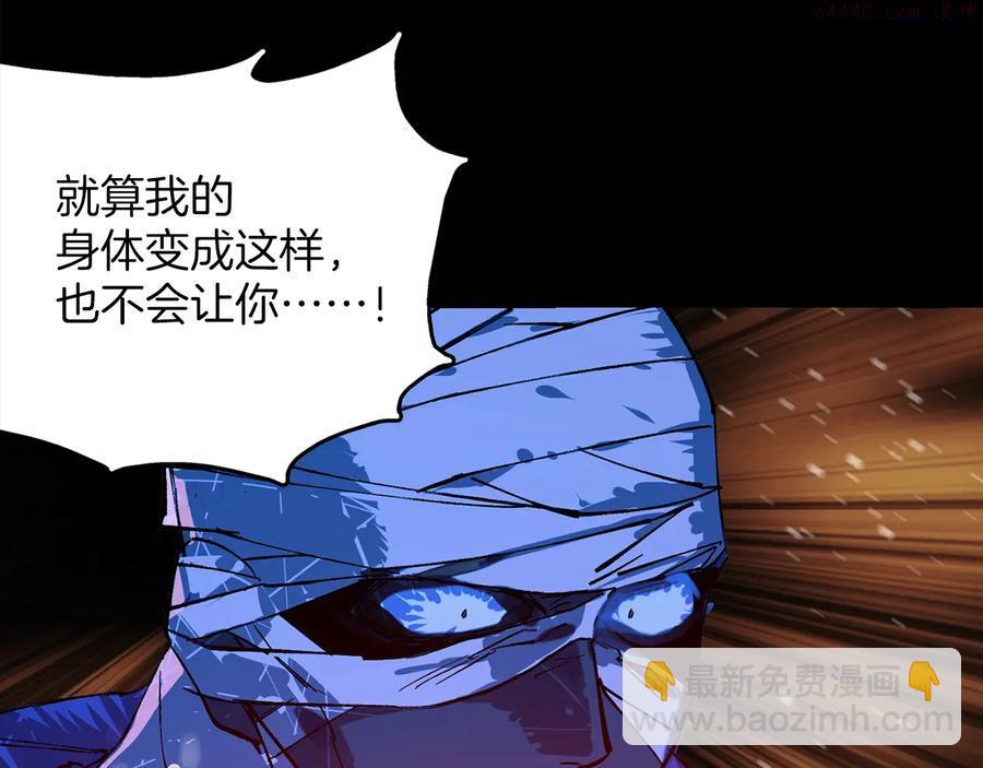 《武林第一废》第212话 师弟 第19页