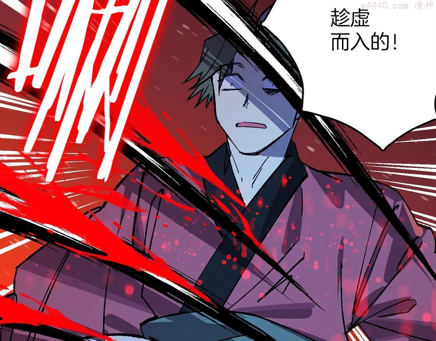 《武林第一废》第212话 师弟 第23页