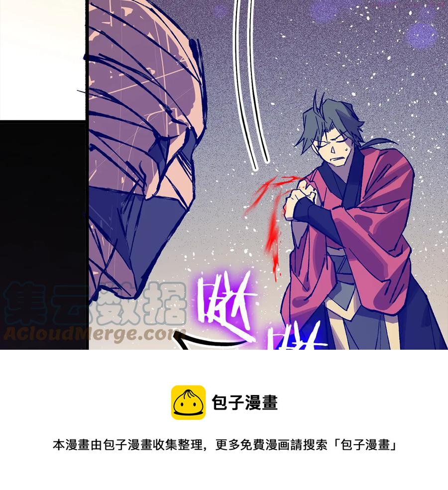 《武林第一废》第212话 师弟 第29页