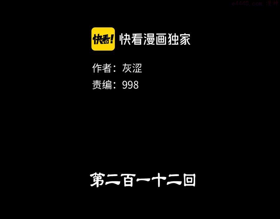 《武林第一废》第212话 师弟 第2页