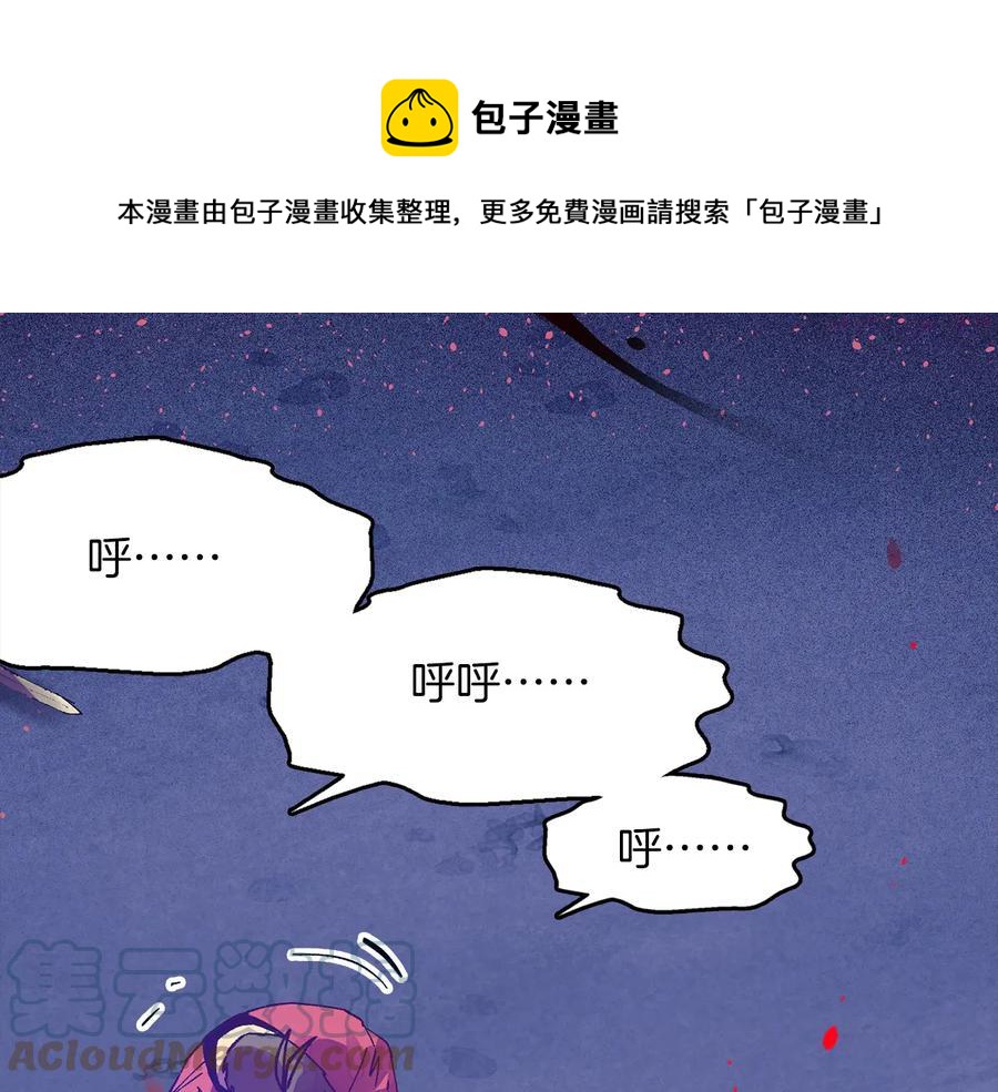 《武林第一废》第212话 师弟 第33页